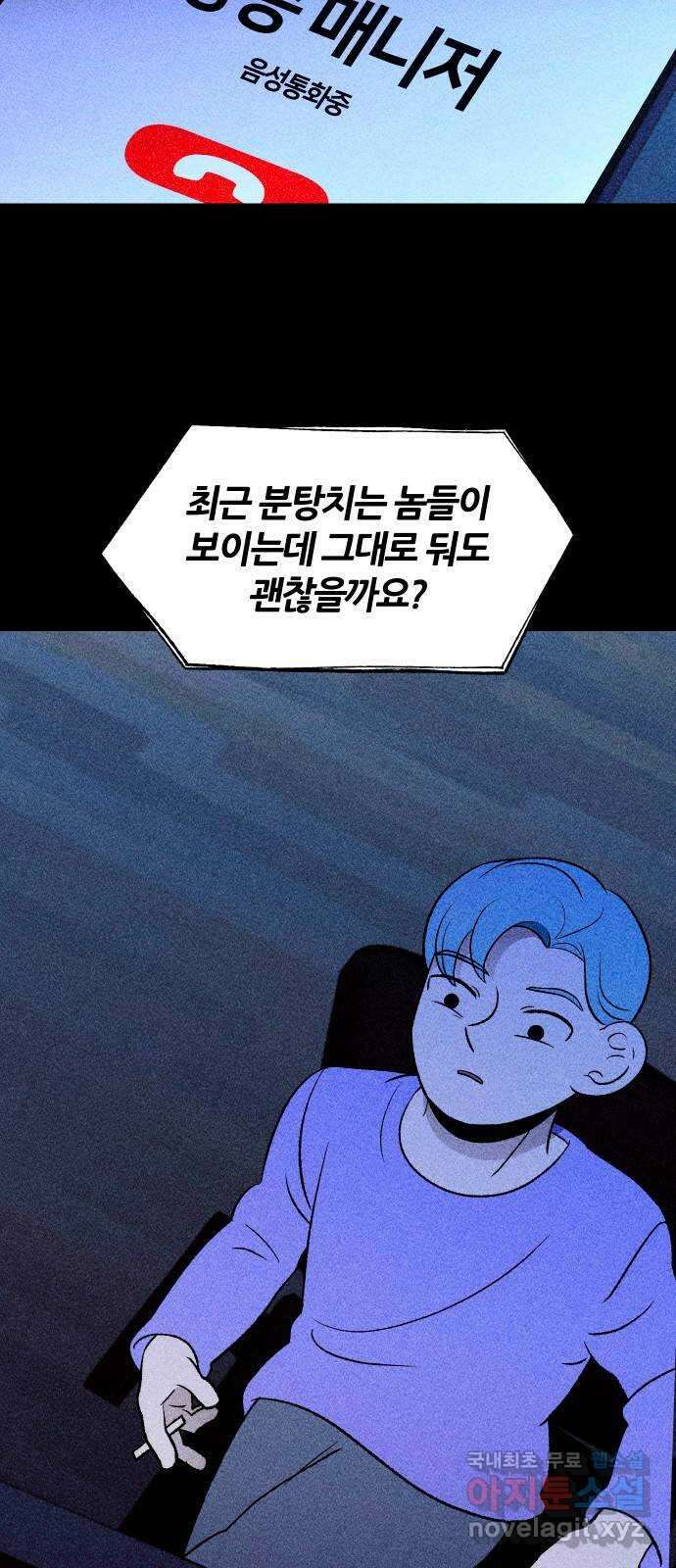 봐선 안되는 것 56화 놈들 (3) 2