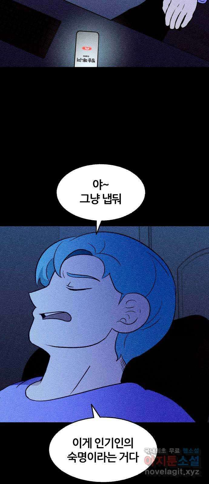 봐선 안되는 것 56화 놈들 (3) 3