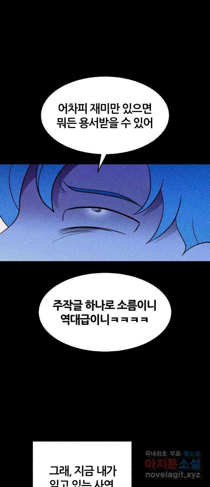 봐선 안되는 것 56화 놈들 (3) 4