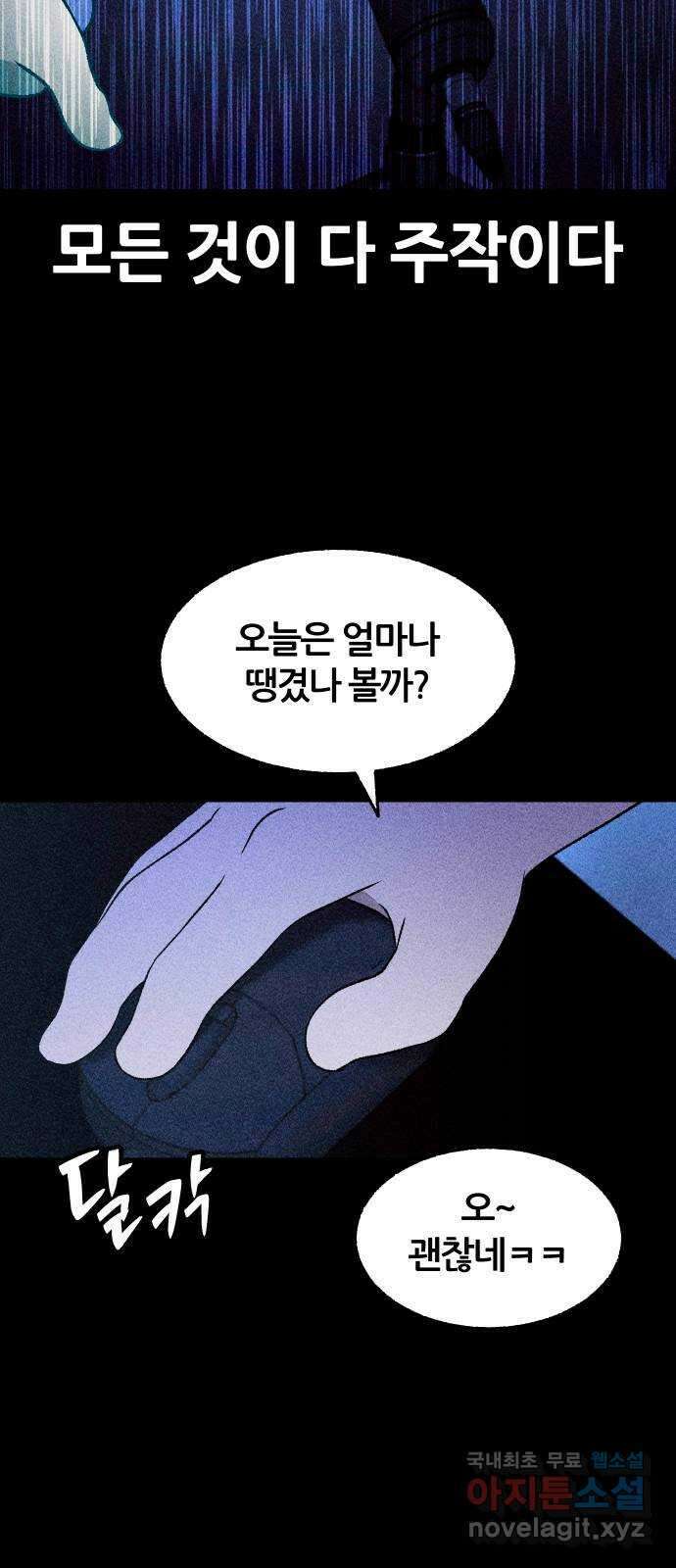 봐선 안되는 것 56화 놈들 (3) 6