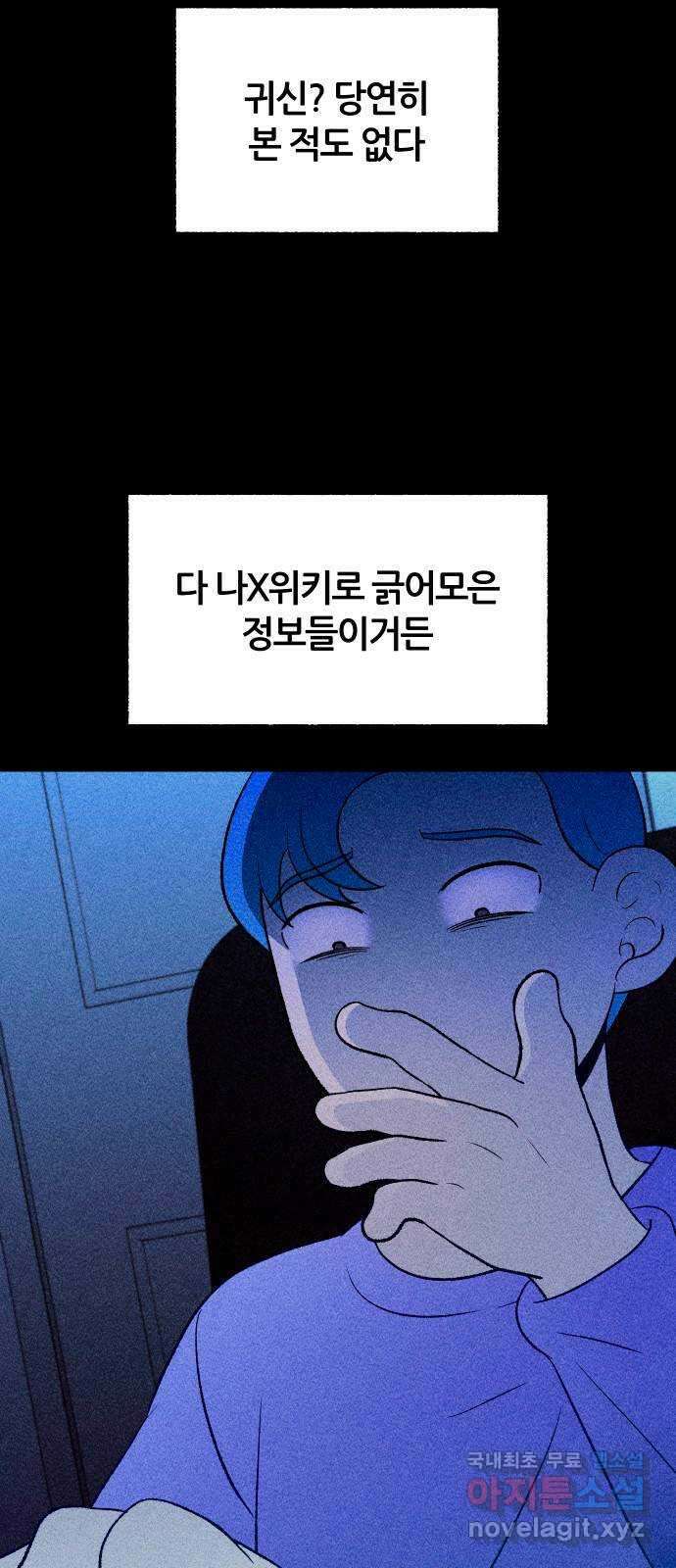 봐선 안되는 것 56화 놈들 (3) 7