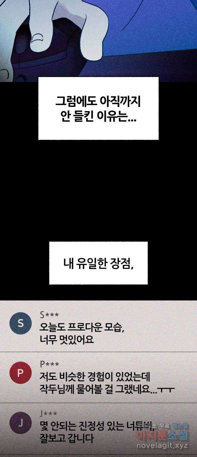 봐선 안되는 것 56화 놈들 (3) 8