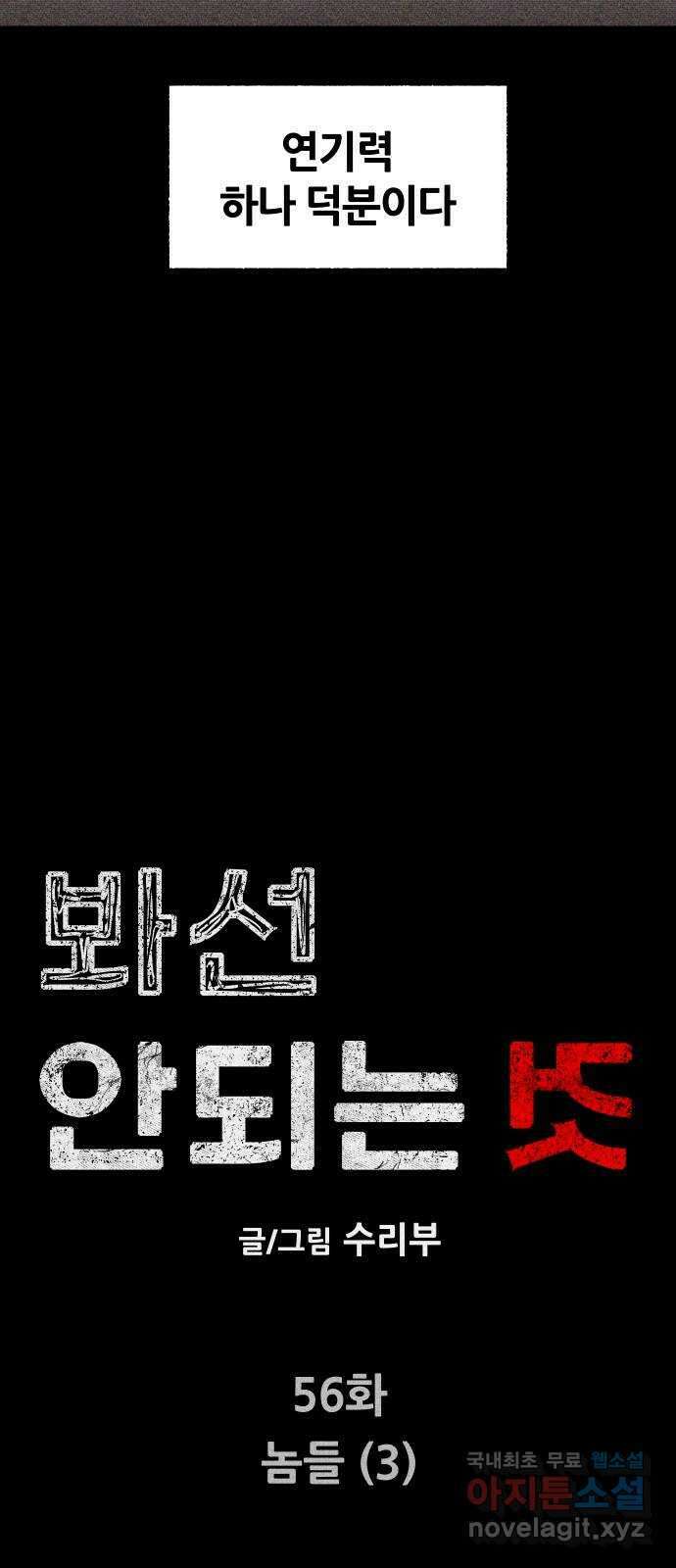봐선 안되는 것 56화 놈들 (3) 9
