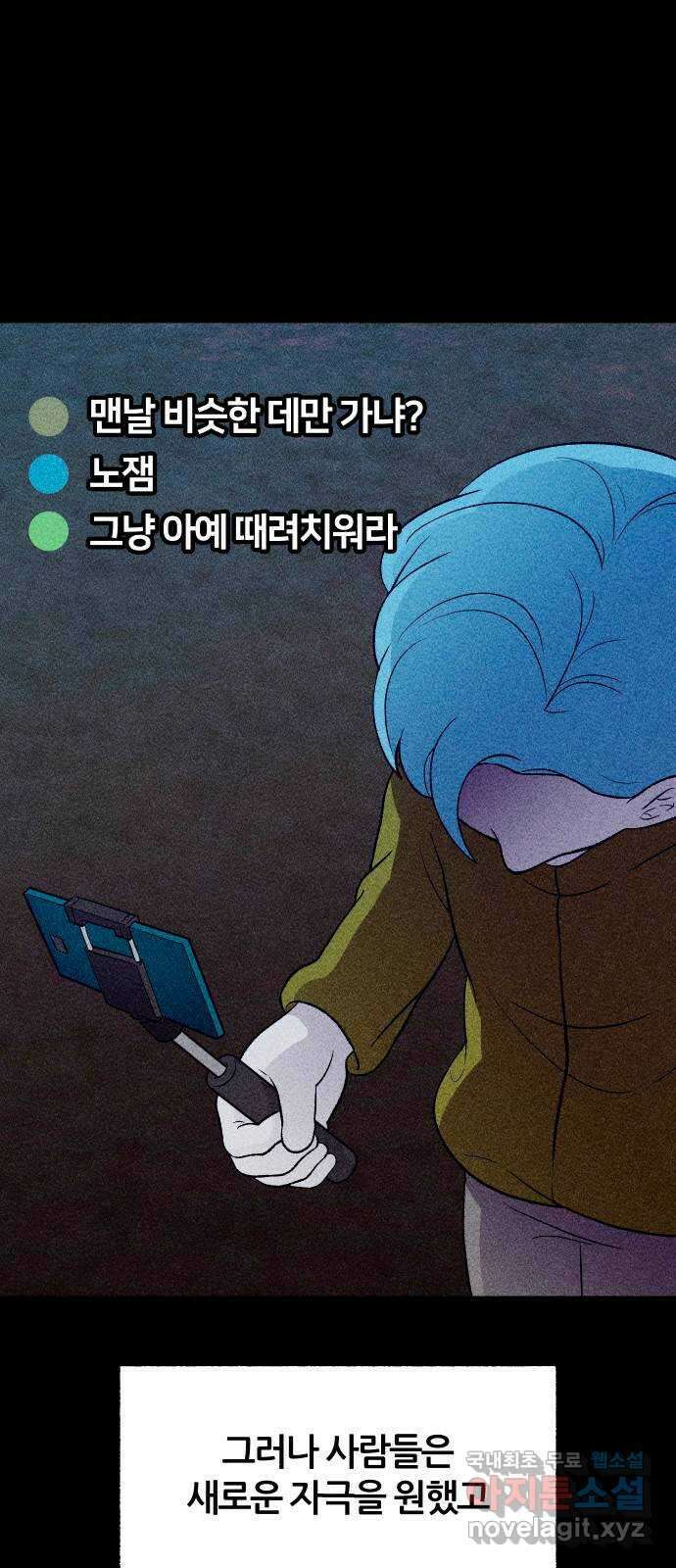 봐선 안되는 것 56화 놈들 (3) 12