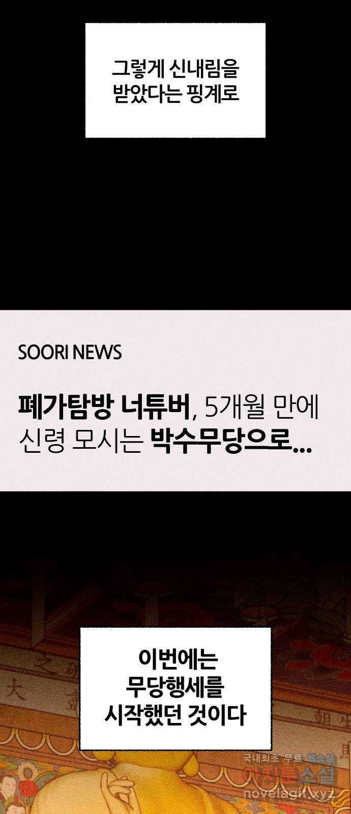 봐선 안되는 것 56화 놈들 (3) 16