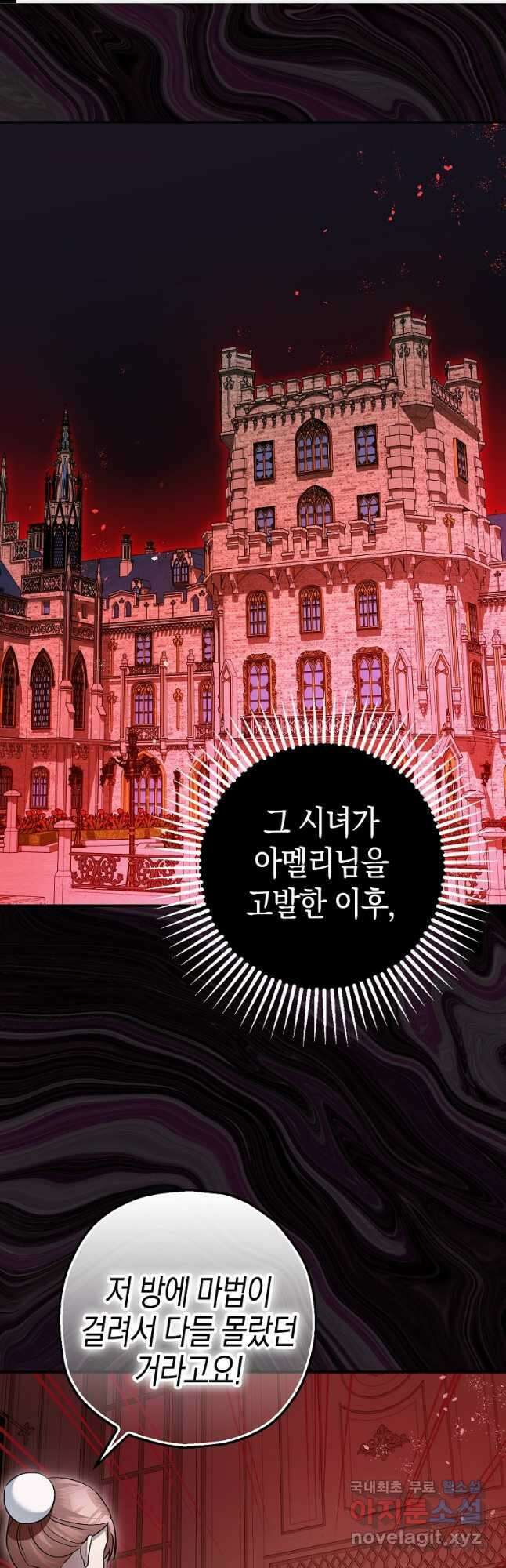 폭군의 신경안정제 86화 1
