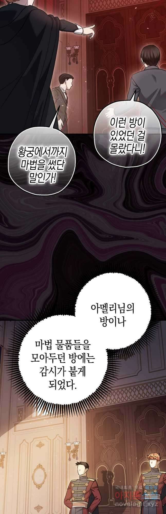폭군의 신경안정제 86화 2