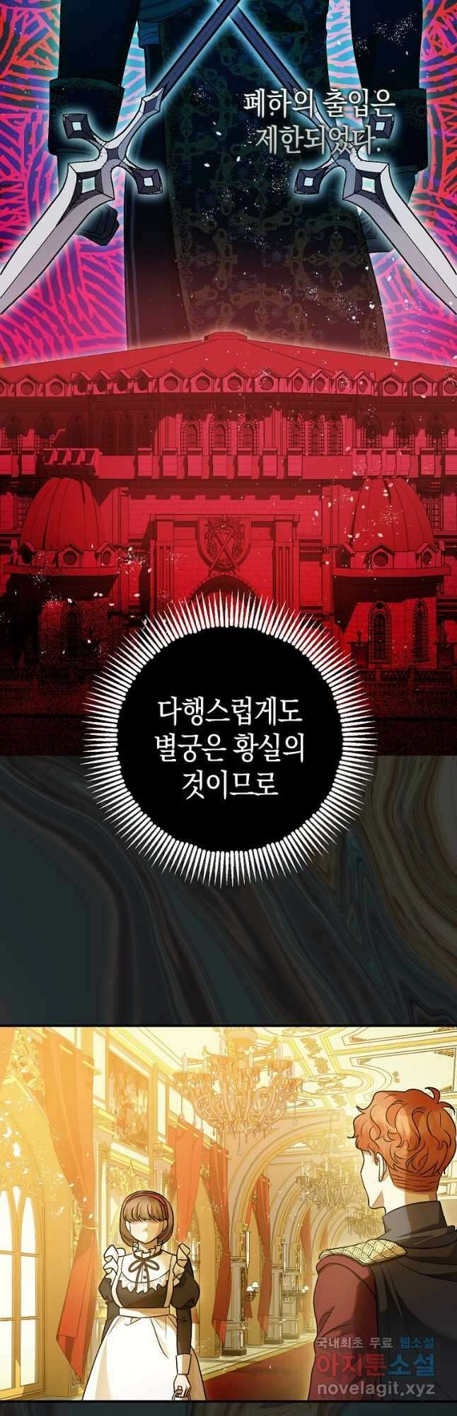 폭군의 신경안정제 86화 4