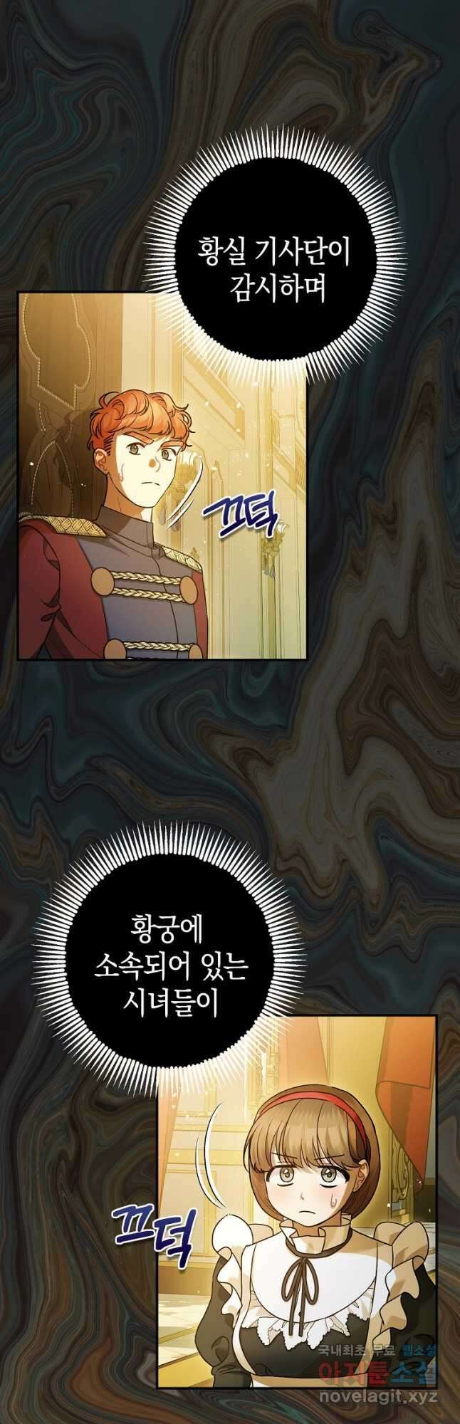 폭군의 신경안정제 86화 5
