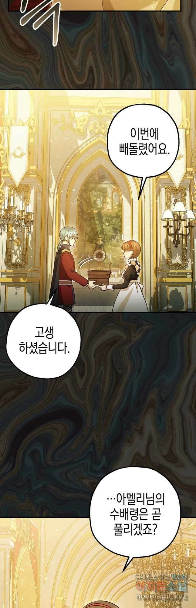 폭군의 신경안정제 86화 8
