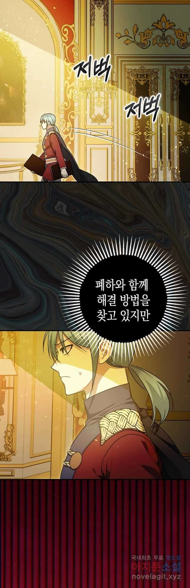 폭군의 신경안정제 86화 10