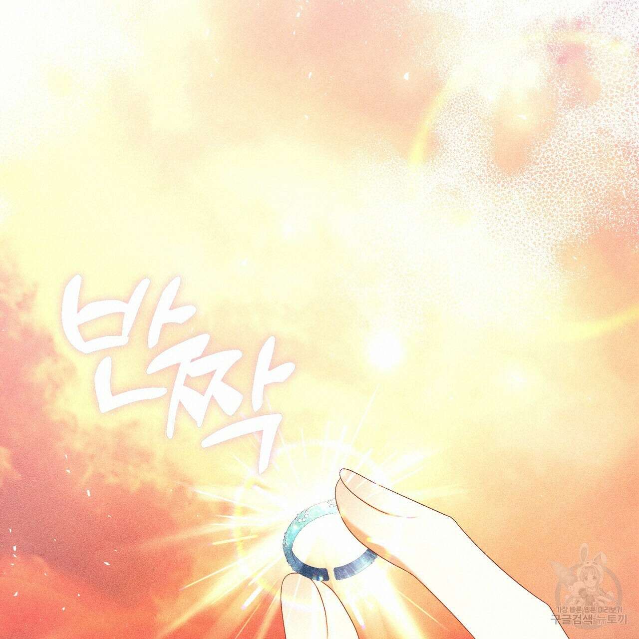 륜의 반려 27화 19