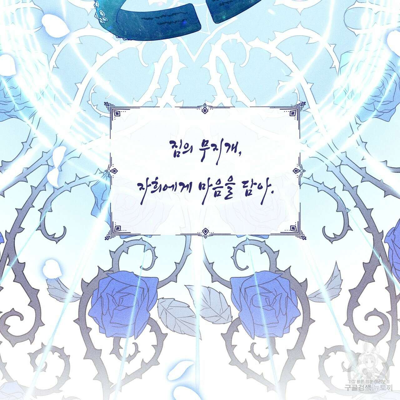 륜의 반려 27화 25