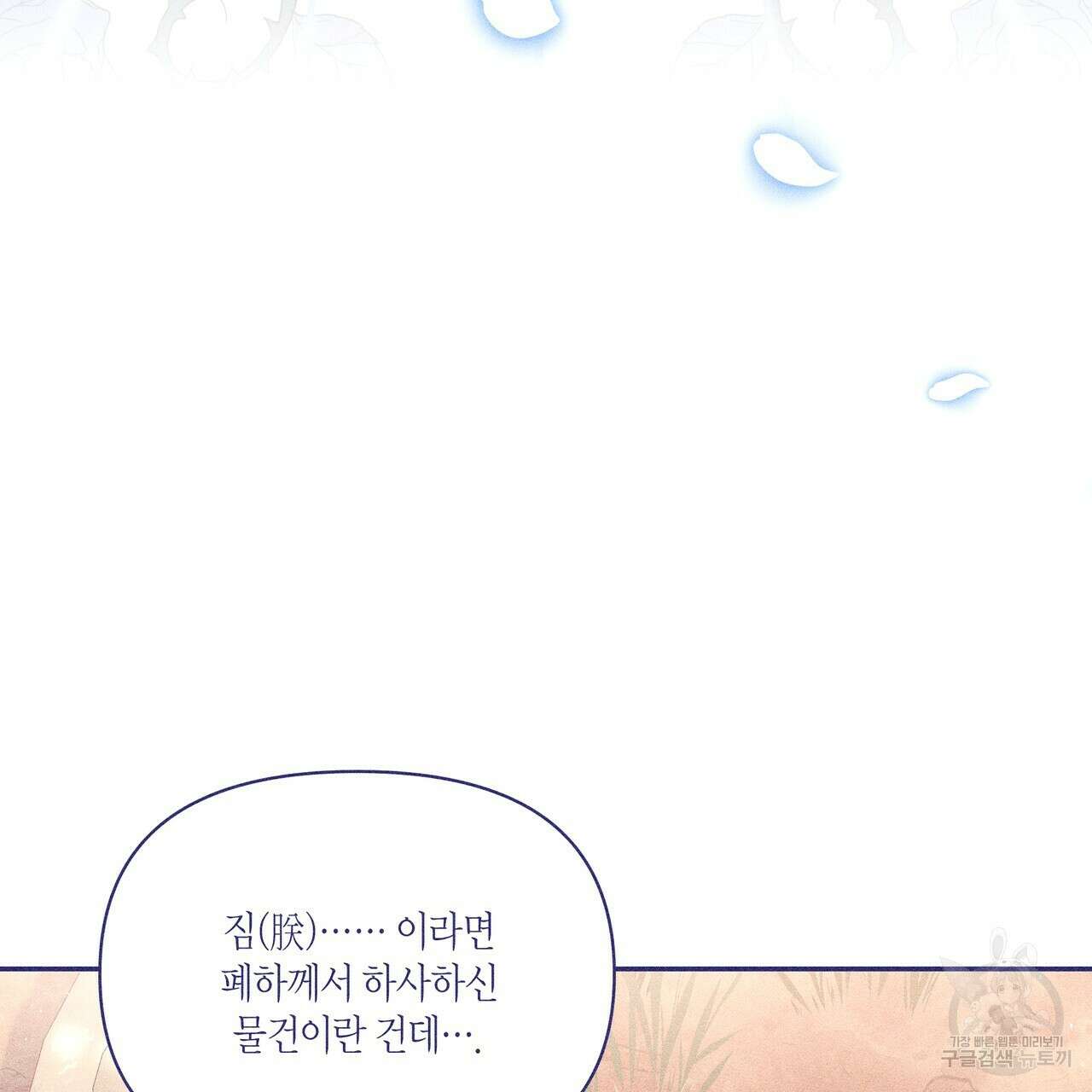 륜의 반려 27화 26