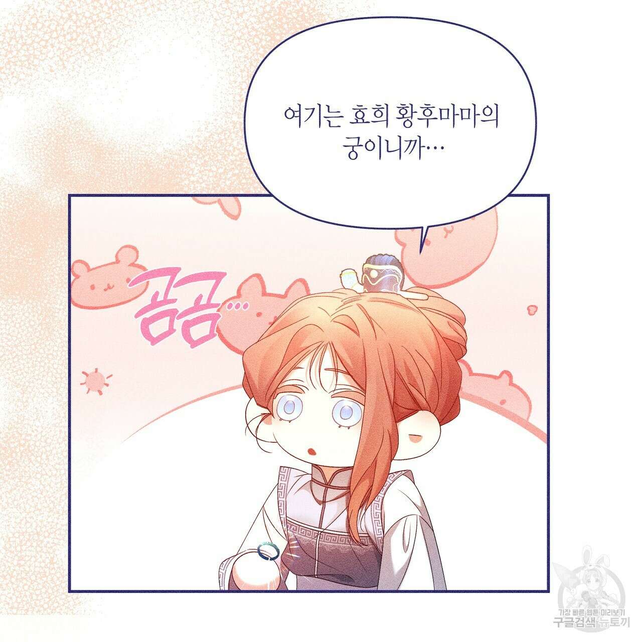 륜의 반려 27화 28
