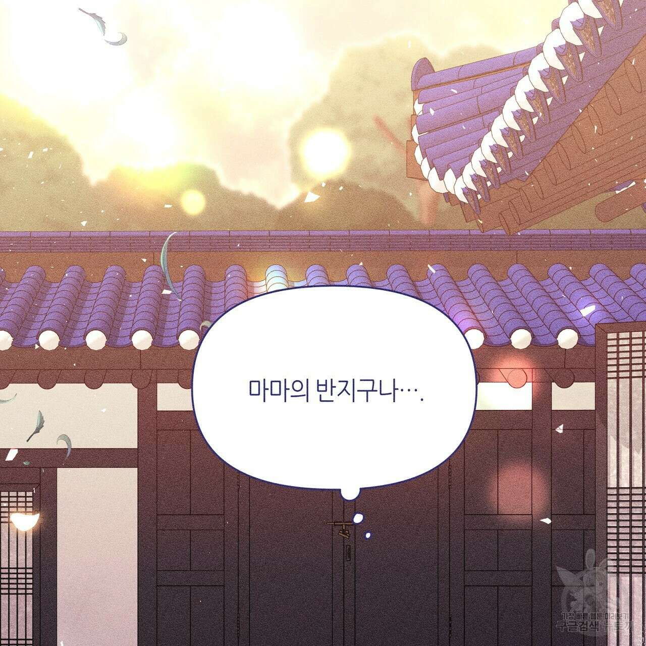 륜의 반려 27화 30