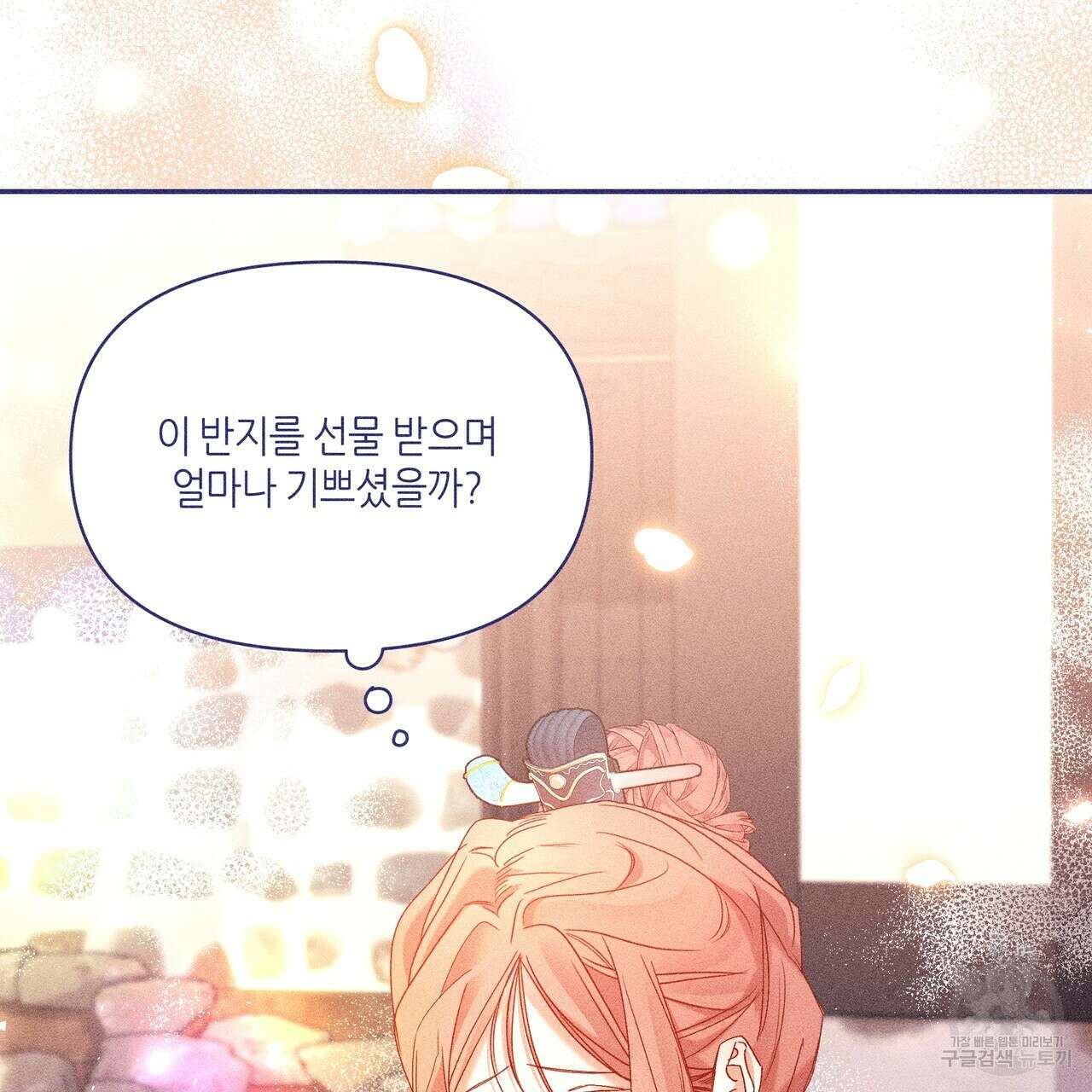 륜의 반려 27화 33