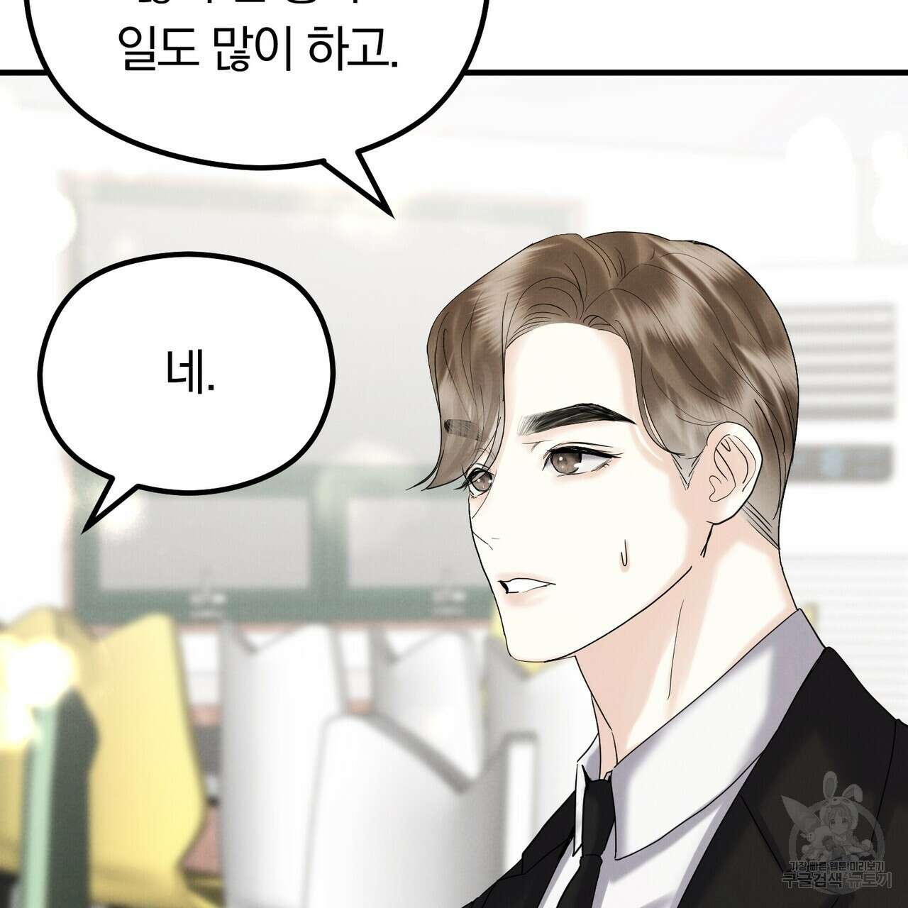 각인되다 18화 9