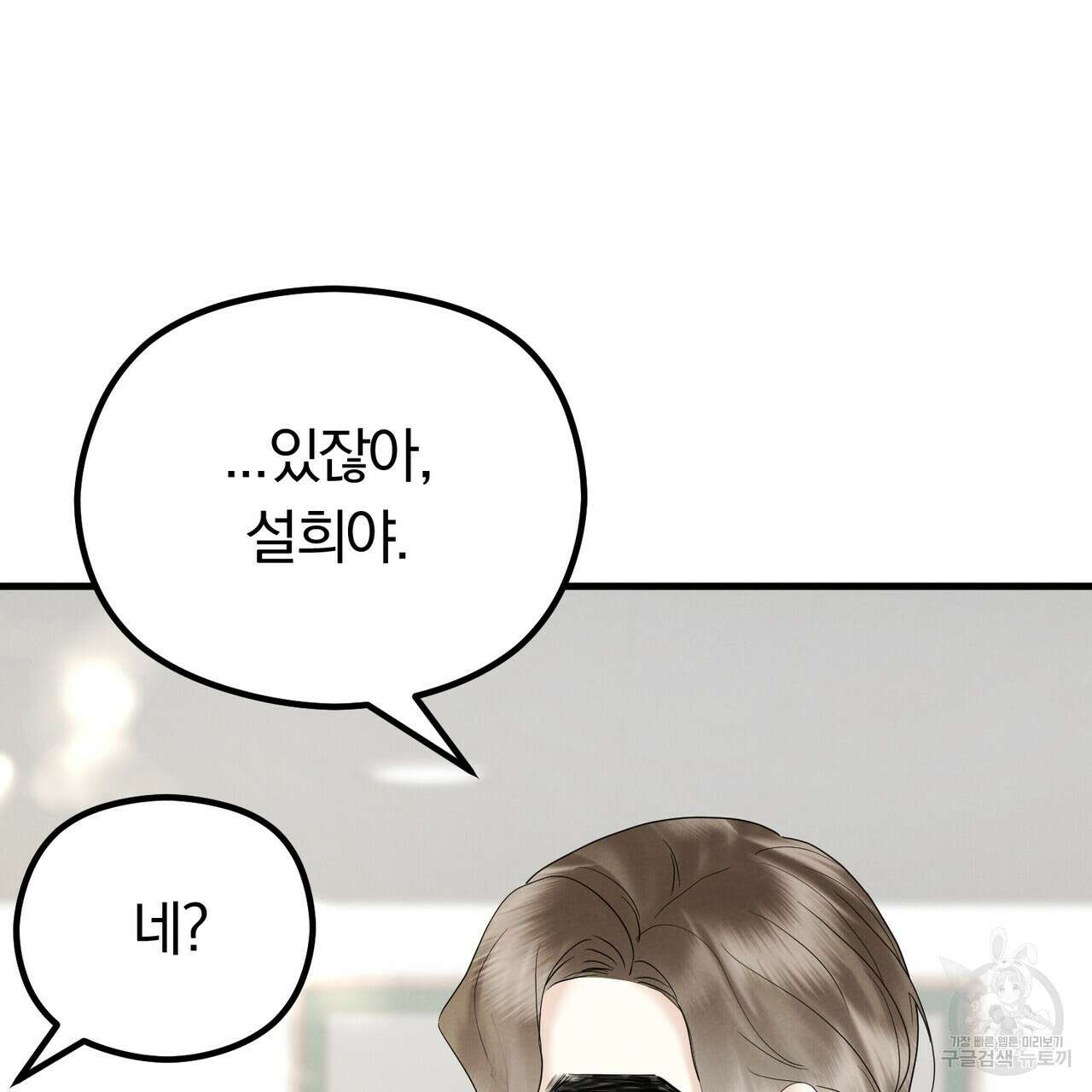 각인되다 18화 16