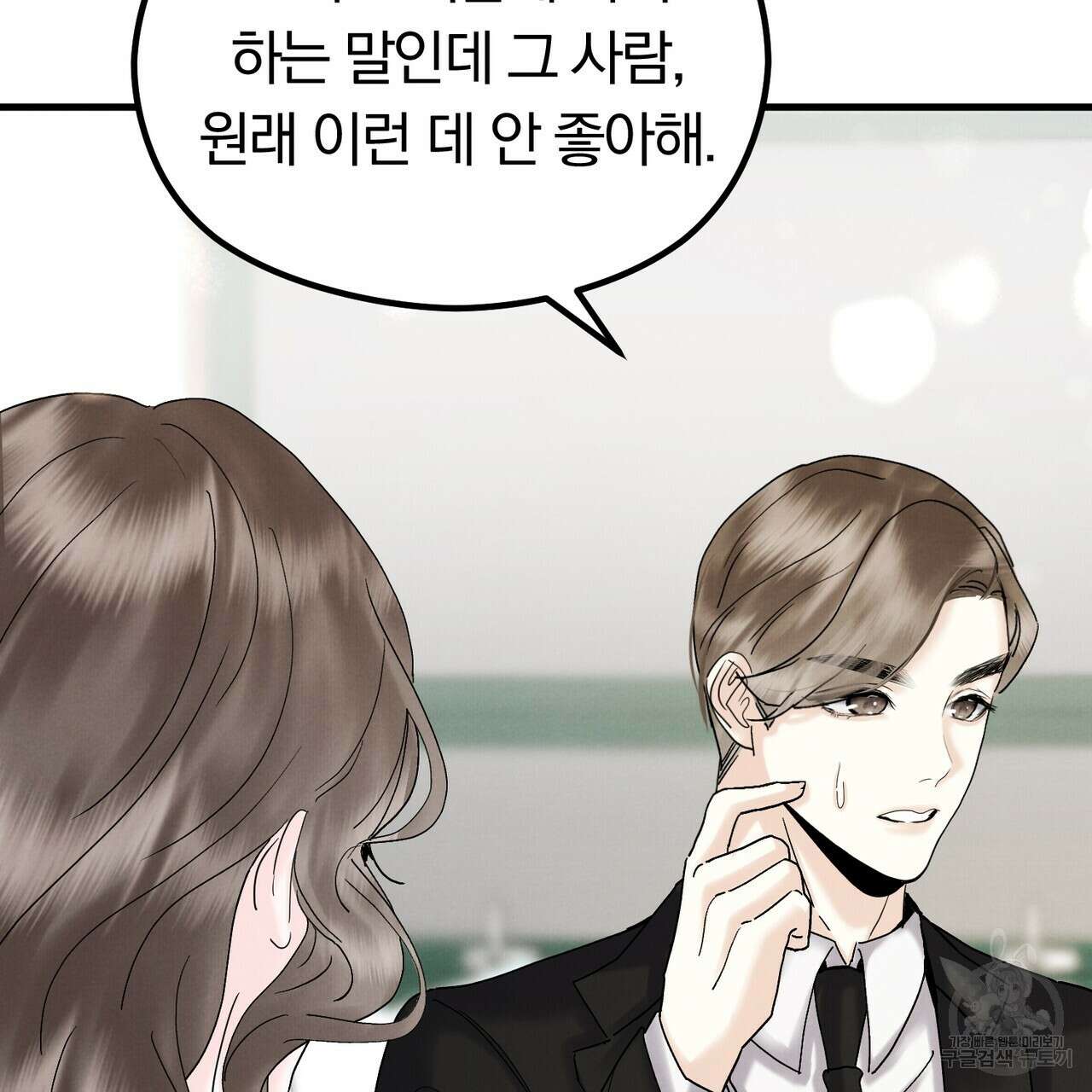 각인되다 18화 25
