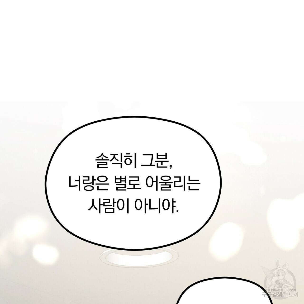 각인되다 18화 30
