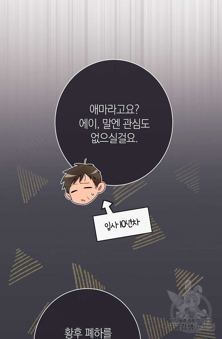 악녀 황후의 전속 시녀 4화 5