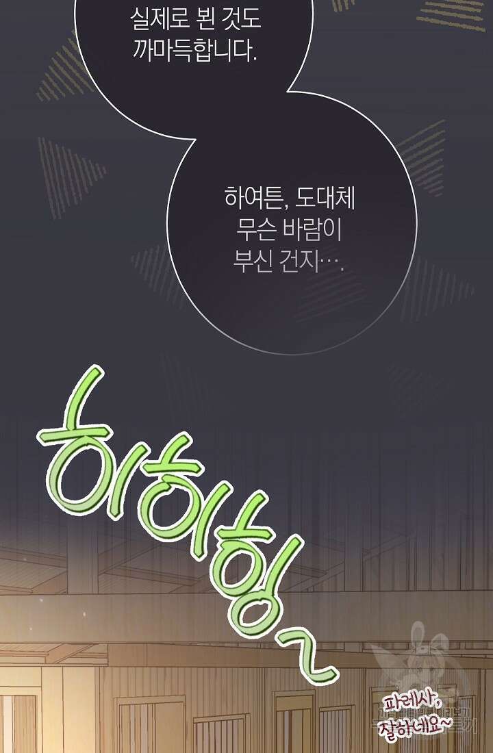 악녀 황후의 전속 시녀 4화 6