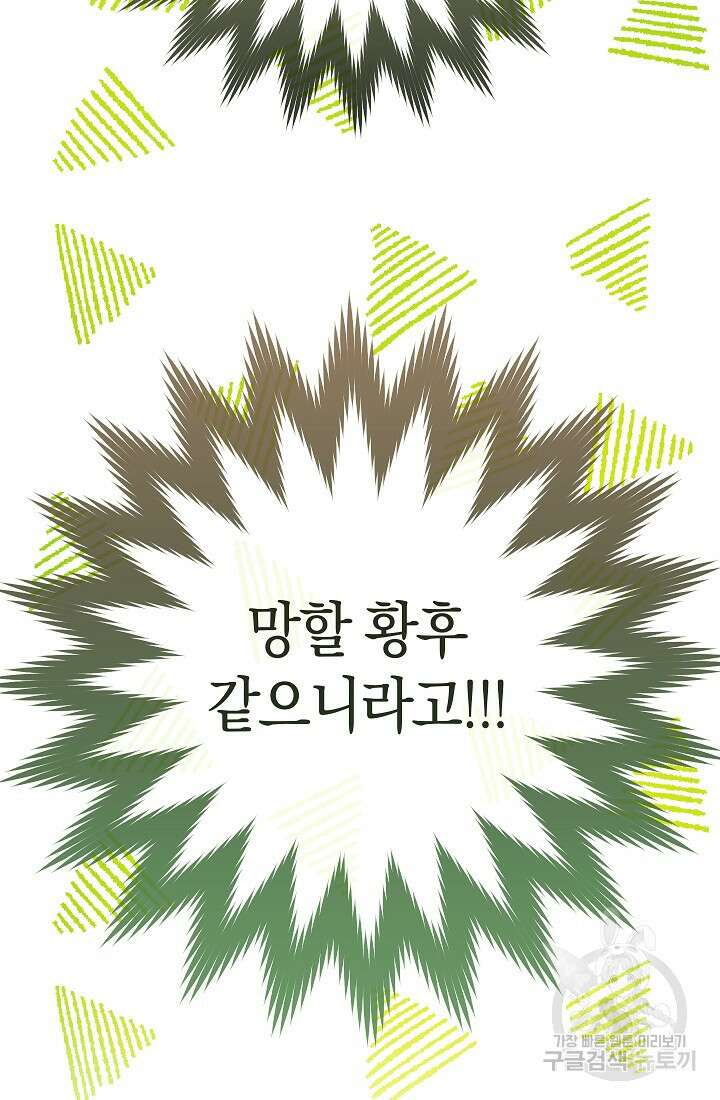 악녀 황후의 전속 시녀 4화 8