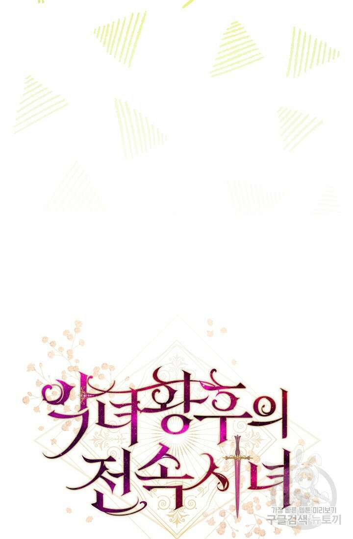 악녀 황후의 전속 시녀 4화 9