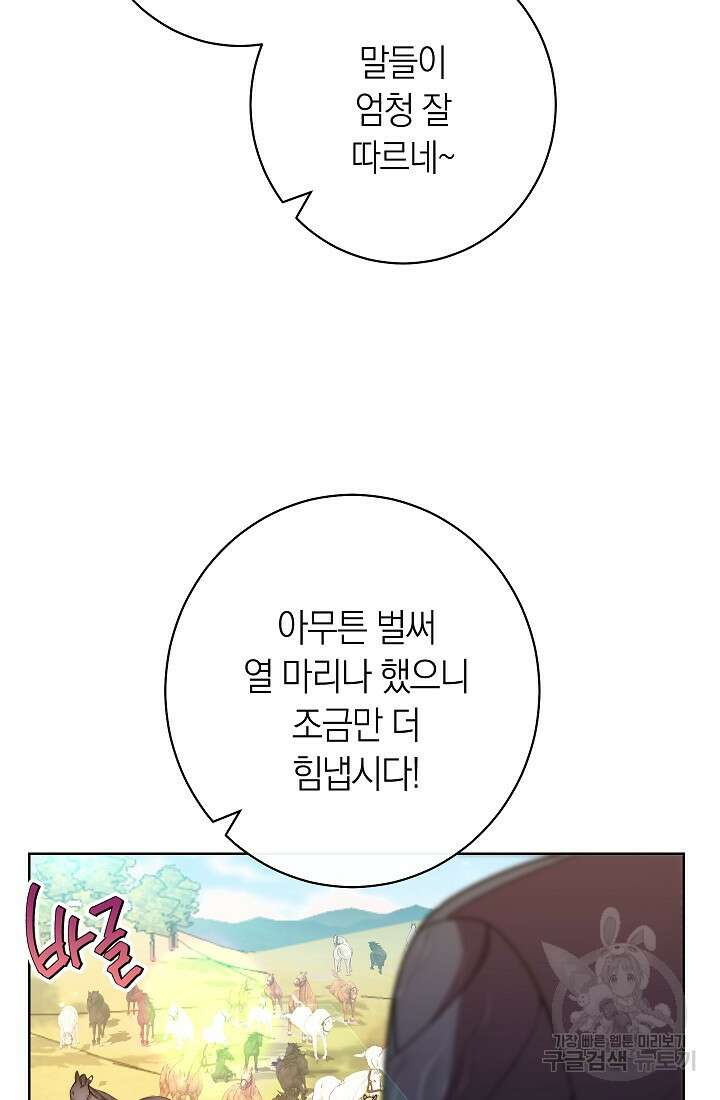 악녀 황후의 전속 시녀 4화 12