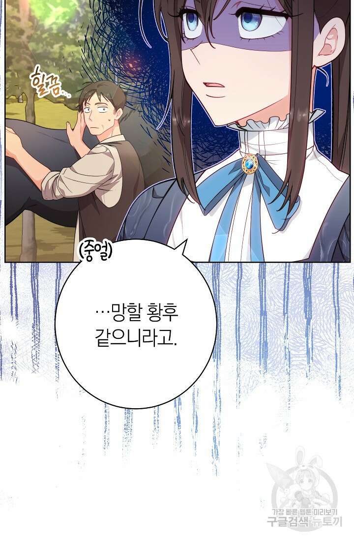 악녀 황후의 전속 시녀 4화 15