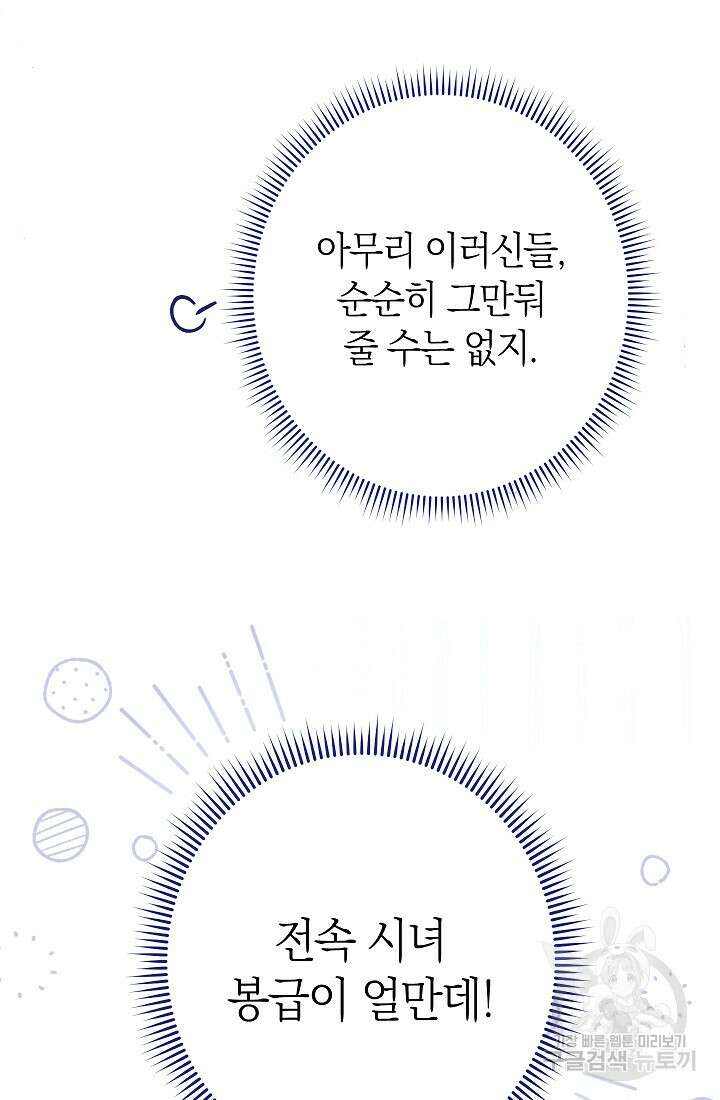 악녀 황후의 전속 시녀 4화 16