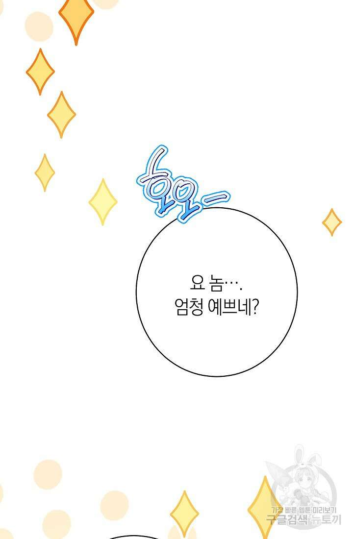 악녀 황후의 전속 시녀 4화 20