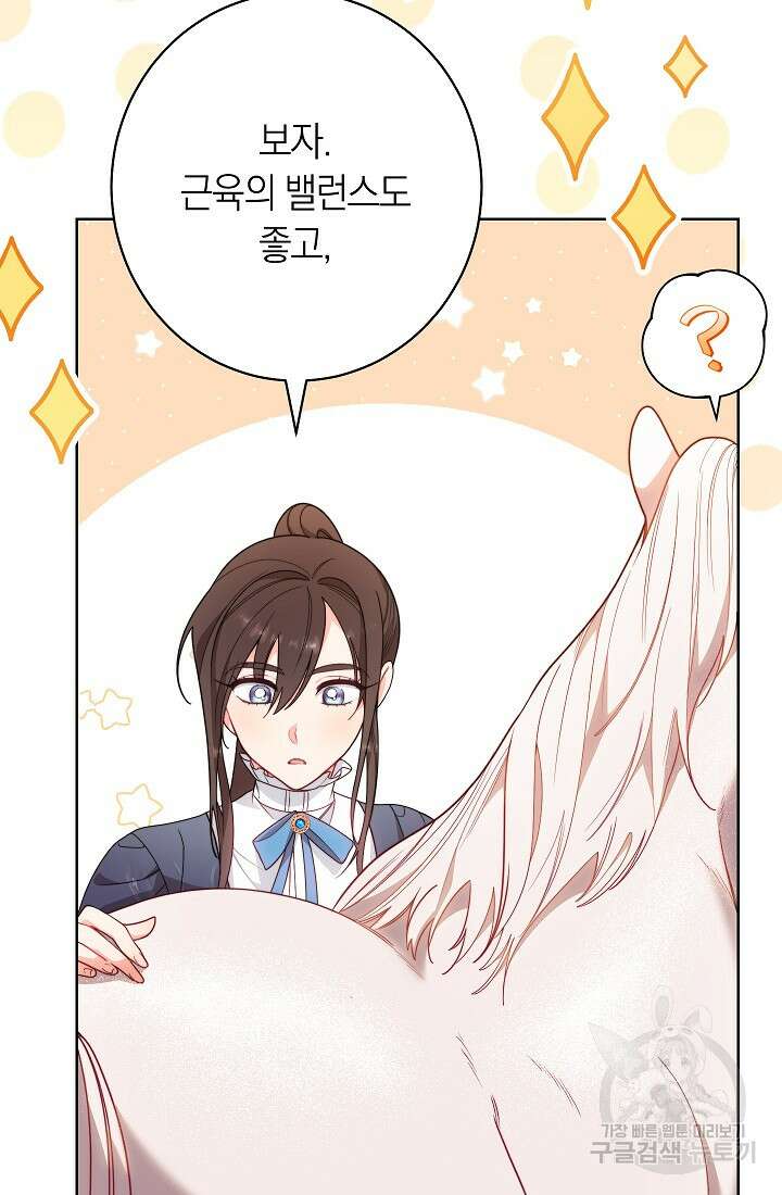 악녀 황후의 전속 시녀 4화 21