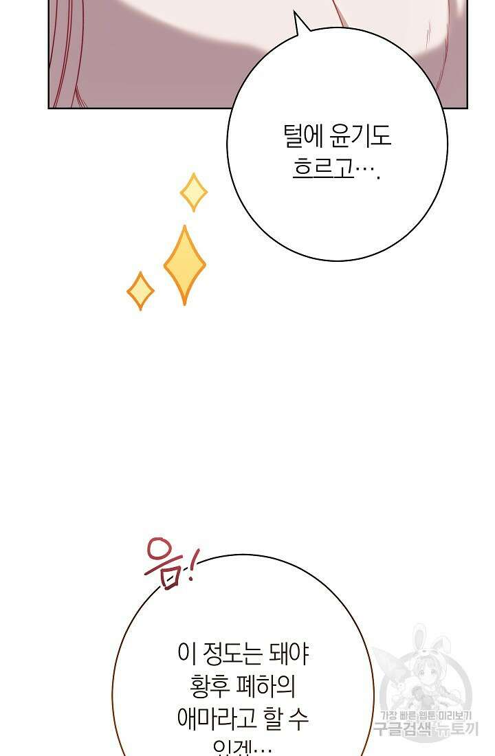 악녀 황후의 전속 시녀 4화 22