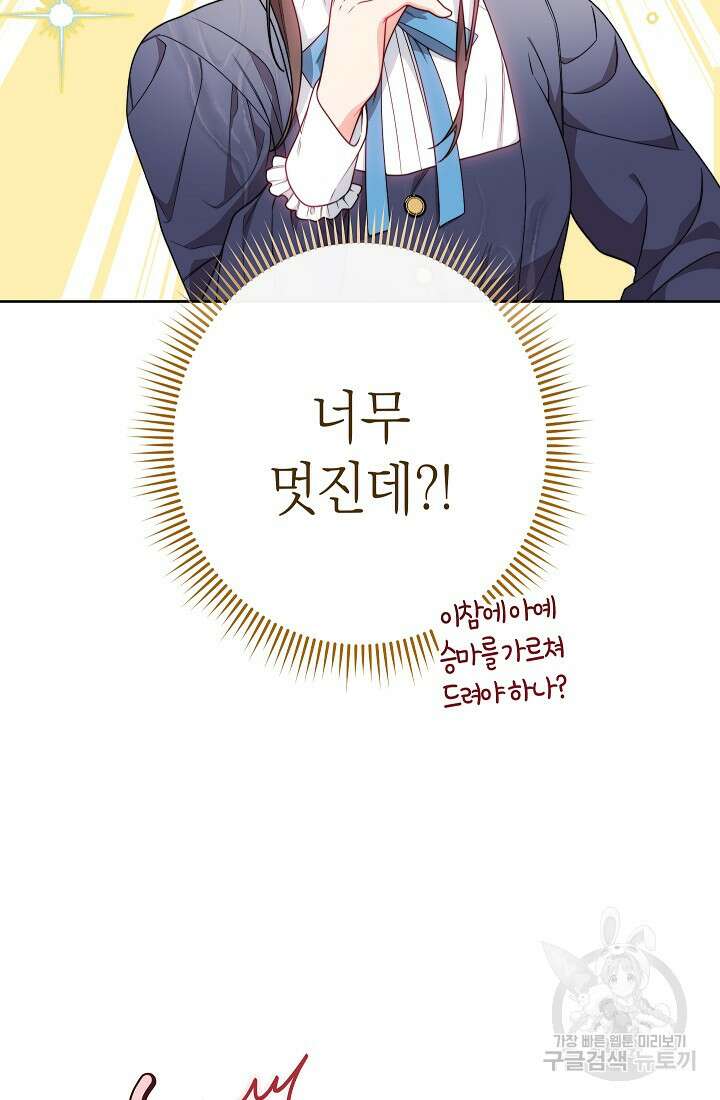 악녀 황후의 전속 시녀 4화 25