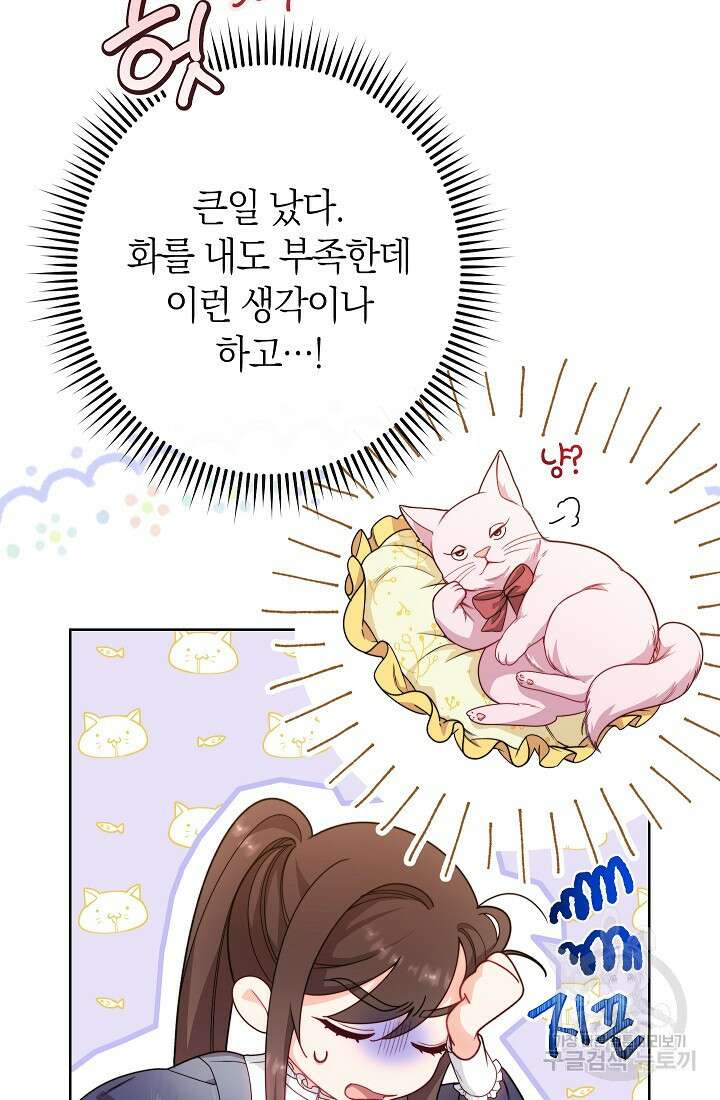 악녀 황후의 전속 시녀 4화 26