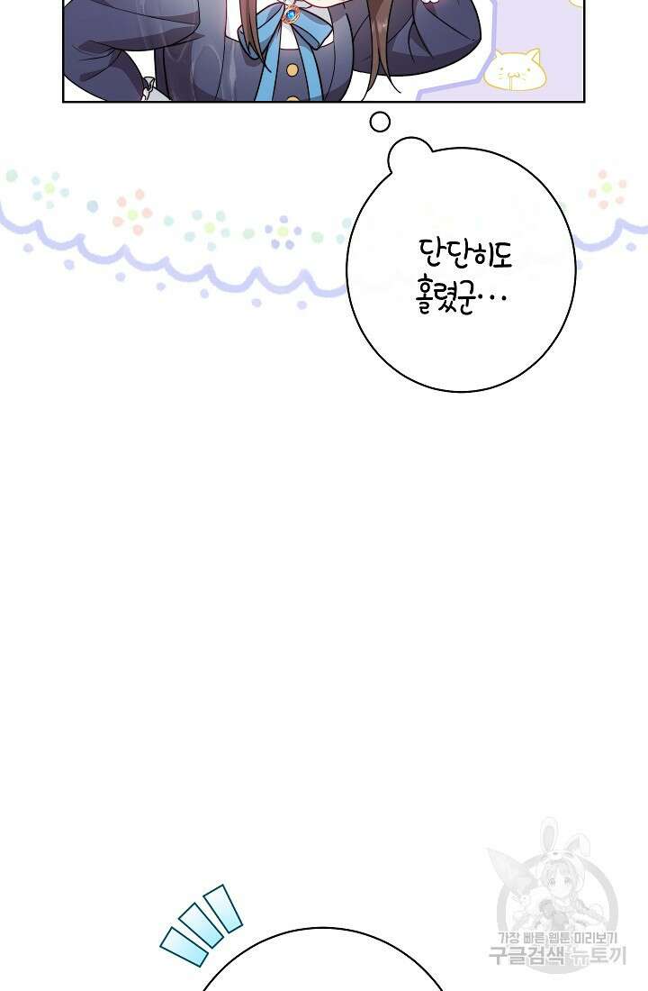 악녀 황후의 전속 시녀 4화 27