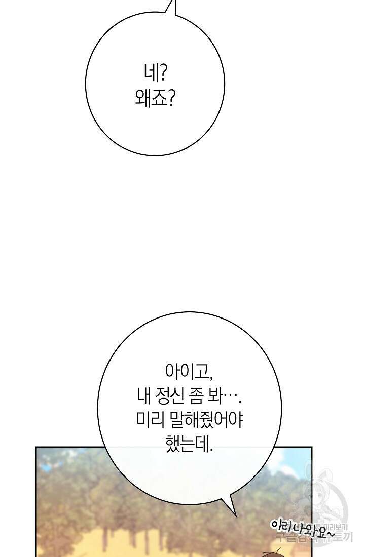 악녀 황후의 전속 시녀 4화 29