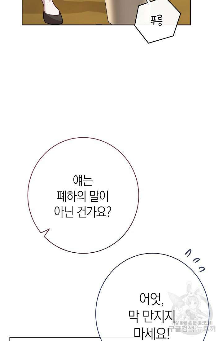 악녀 황후의 전속 시녀 4화 31