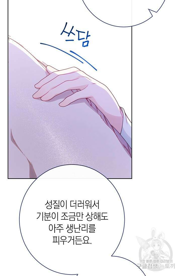 악녀 황후의 전속 시녀 4화 32