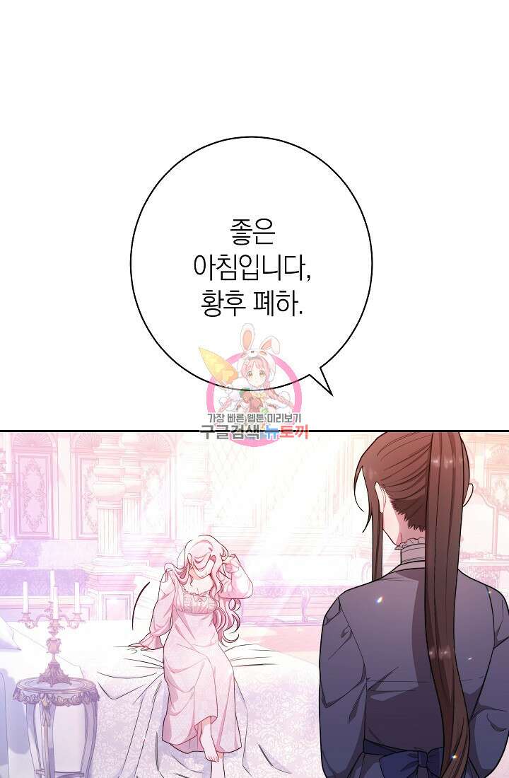 악녀 황후의 전속 시녀 13화 1