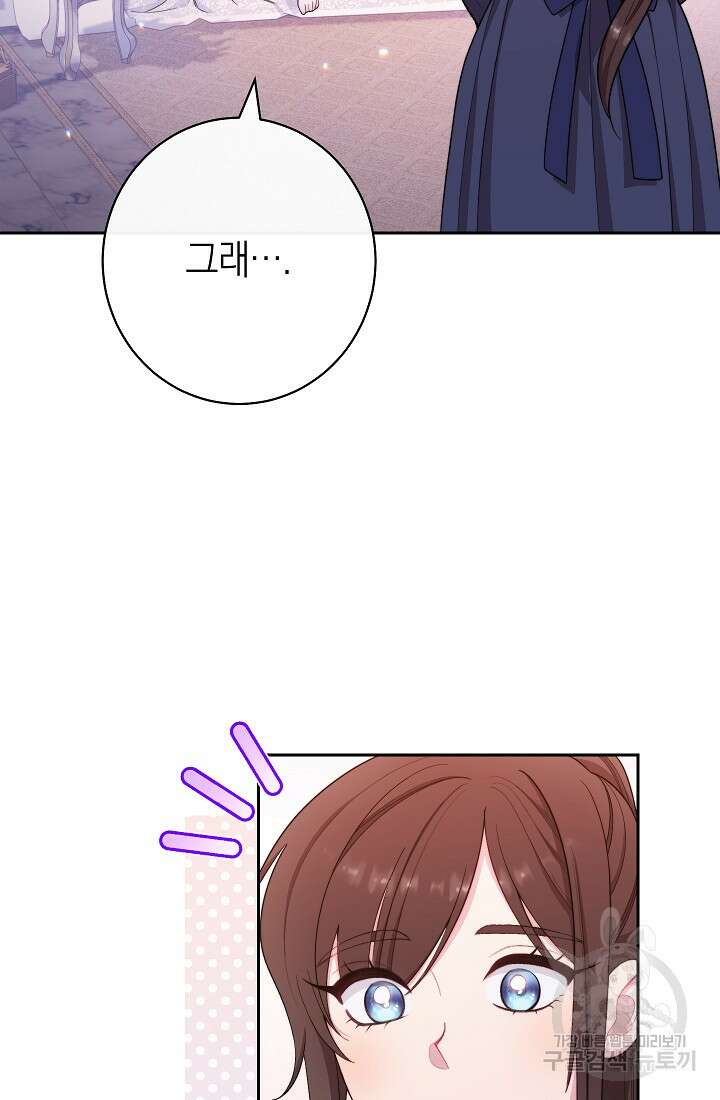 악녀 황후의 전속 시녀 13화 2