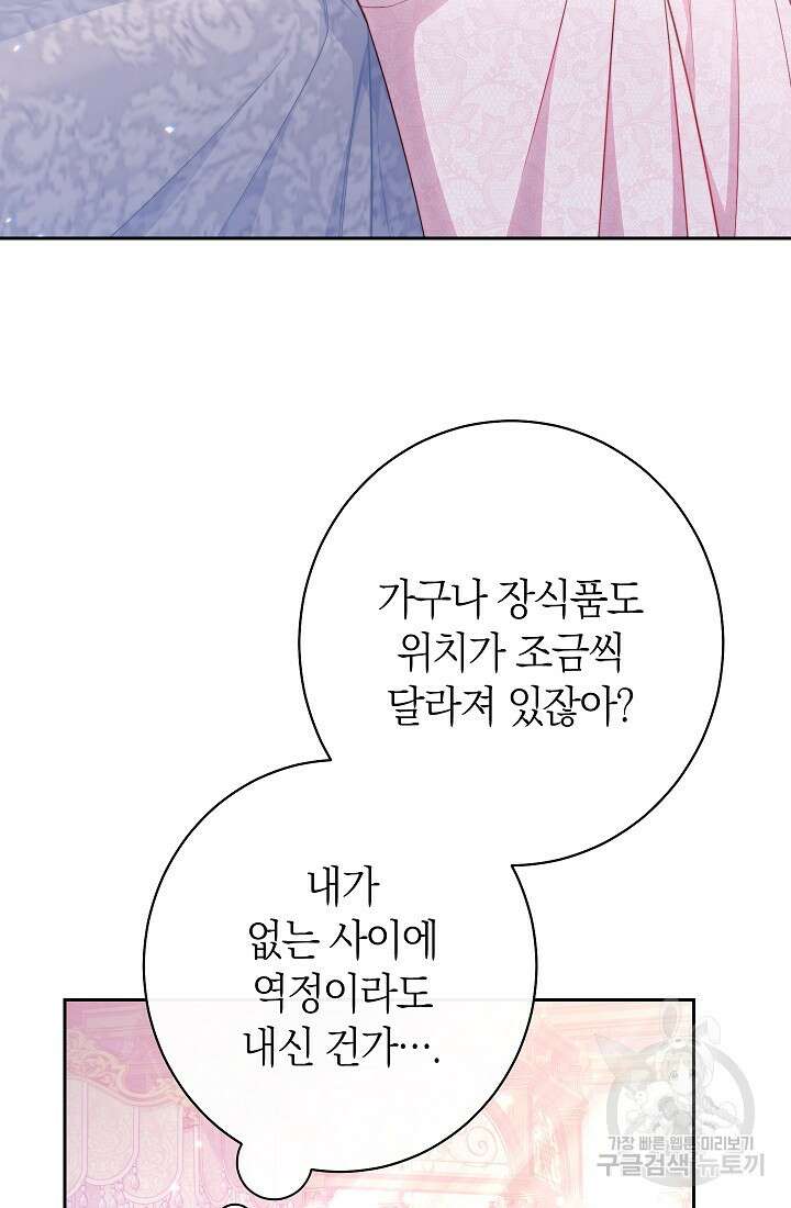 악녀 황후의 전속 시녀 13화 5