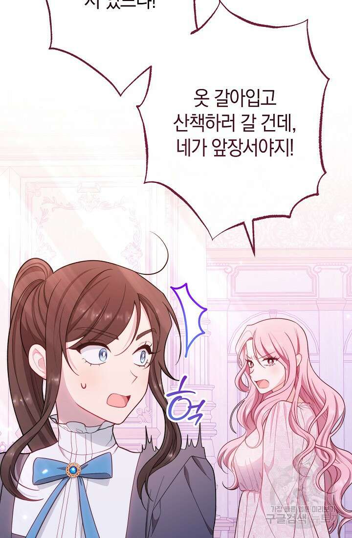 악녀 황후의 전속 시녀 13화 7