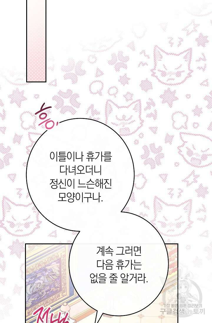 악녀 황후의 전속 시녀 13화 9