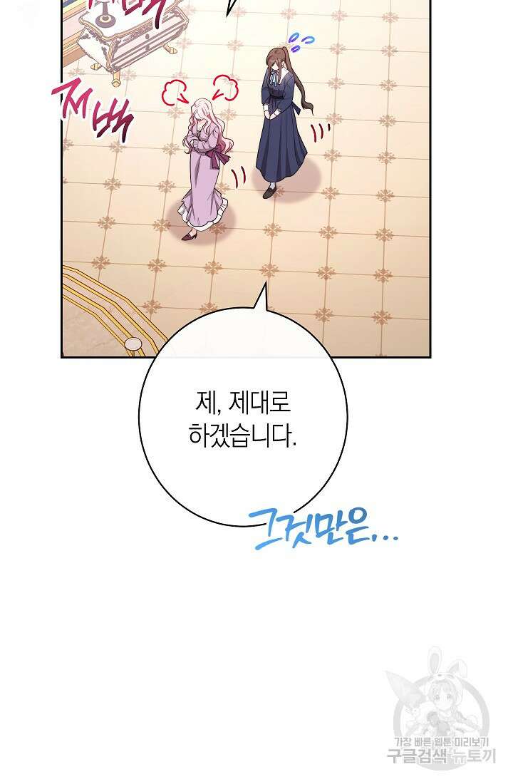 악녀 황후의 전속 시녀 13화 10