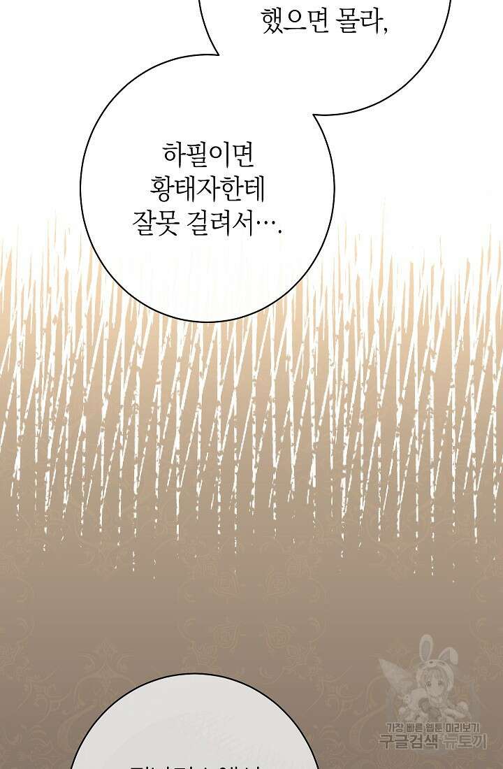 악녀 황후의 전속 시녀 13화 12