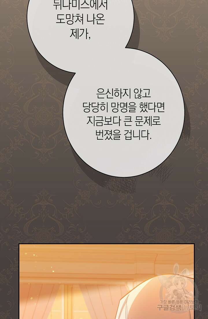 악녀 황후의 전속 시녀 13화 13
