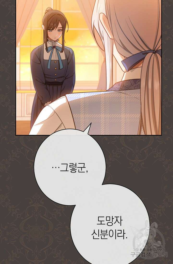 악녀 황후의 전속 시녀 13화 14